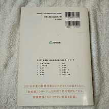 三重県の小学校教諭過去問 2017年度版 (教員採用試験「過去問」シリーズ) 単行本 協同教育研究会 9784319268009_画像2