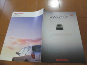 .35574 catalog # Daihatsu * Storia *1998.2 issue *22 page 