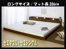 【送料無料】棚ライト付きローベッド/マット付/キングロング210_画像1