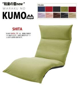 【送料無料】日本製座椅子和楽の雲ライト/スエードグリーン