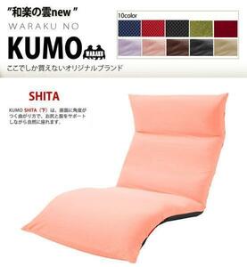 【送料無料】日本製座椅子和楽の雲ライト/スエードピンク