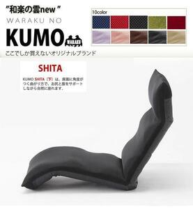 【送料無料】日本製座椅子和楽の雲ライト/メッシュブラック
