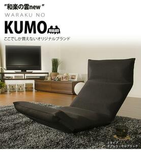 【新品即決】「和楽の雲LIGHT」日本製座椅子A448上タイプブラッ