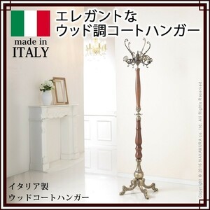 イタリア製ウッドコートハンガー 〔ヴェローナ クラシック〕