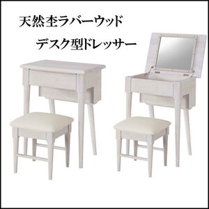  natural . Raver wood desk type dresser + stool . bargain set 