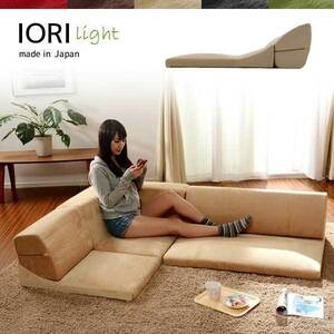 【送料無料】コーナー3点ローソファセット　IORI　ベージュ