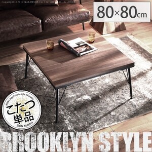  old material manner iron kotatsu table ( Brooks k air ) 80x80