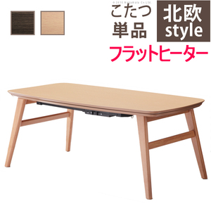  Northern Europe design Flat heater kotatsu (norum) 100x50cm sofa .ko-tine-to easy to do Flat heater kotatsu kotatsukotatu 105 width tree 