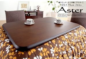 Nara ground kotatsu top plate только 105x75 см коричневый цвет