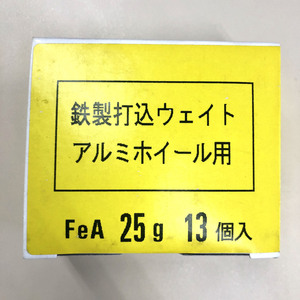 ≪在庫限り≫　ヤマテ金属　FeA-25　鉄製打込ウェイトアルミホイール用　打ち込み バランスウエイト　25g×13個入