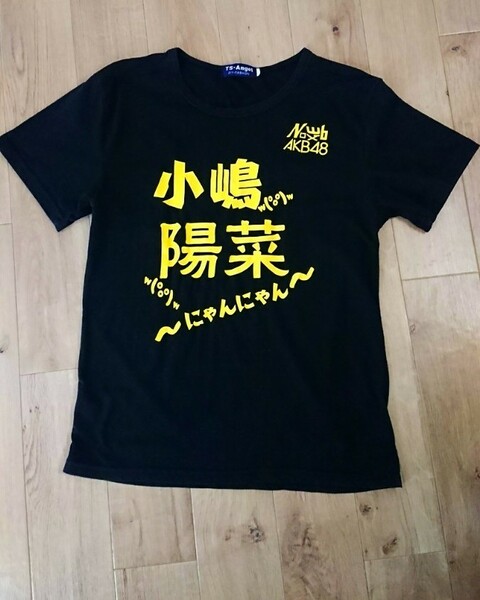 小嶋陽菜Tシャツ(ブラック)