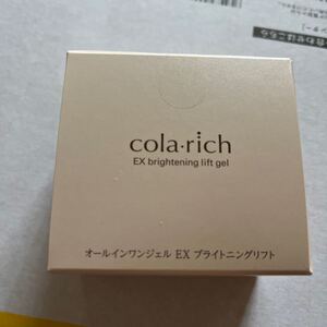 オールインワンジェルEXブライトニングリフト