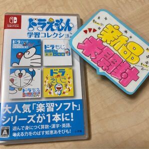 【switch】ドラえもん学習コレクション