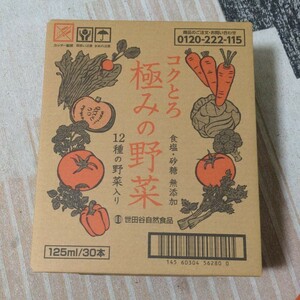 世田谷自然食品野菜ジュース