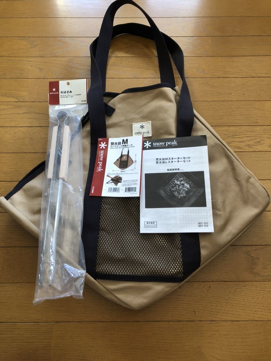 卸売り スポーツパラダイススノーピーク 焚火台 S コンプリート収納