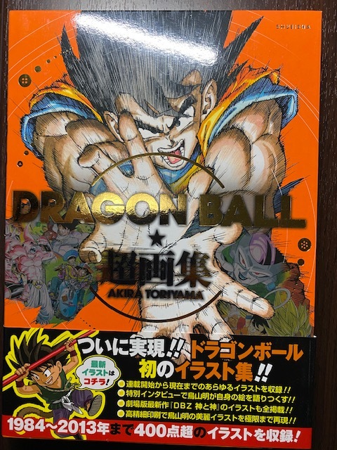 通販でクリスマス 鳥山明 Dragon Ball ドラゴンボール書籍まとめ 超全集イラスト集他 参考書 Fintech Global