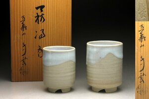 【余韻】　萩焼 納富鳥雲 造 組湯呑★煎茶道具 共箱 無傷美品 ＜同梱可＞