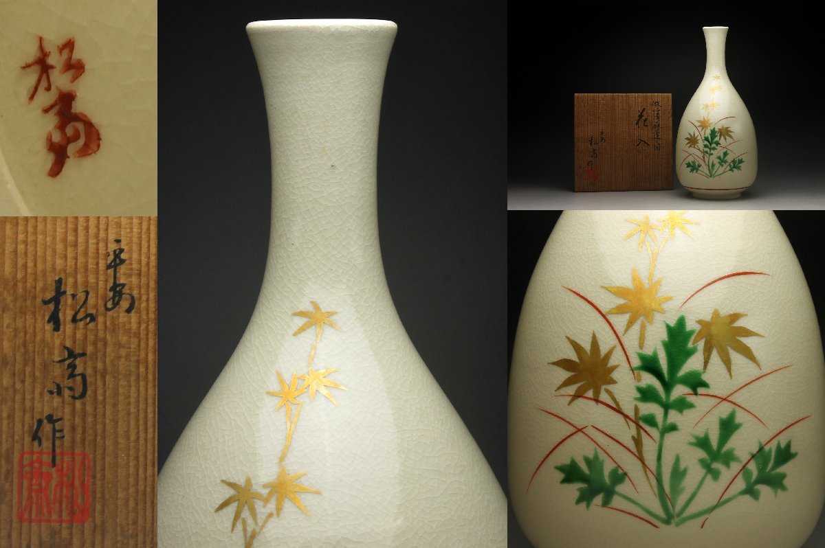 2025年最新】Yahoo!オークション -松斎(京焼)の中古品・新品・未 2025年最新】Yahoo!オークション -松斎(京焼)の中古品・新品・未