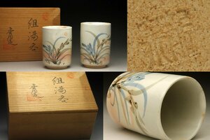 【余韻】　京焼 龍泉銘 色絵蘭文 組湯呑★煎茶道具 木箱 無傷美品＜同梱可＞