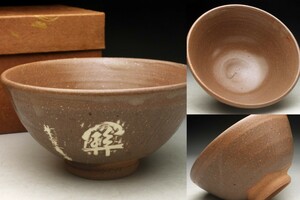 【余韻】　茶道具 京焼 茶碗★化粧箱 無傷美品＜同梱可＞