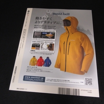 雑誌 『岳人 2020年11月号』 ■送120円　特集：山に潜む危険 道迷い・滑落・疲労などの原因と未然に防ぐスキルアップ術○_画像9