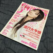 雑誌 Seventeen セブンティーン 2006/2/1 榮倉奈々 北川景子 鈴木えみ 手嶋ゆか 水沢エレナ 付録 プリスタンプ シール DVD付き_画像1