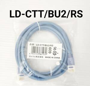 ELECOM　LD-CTT/BU2/RS ツメ折れ防止LANケーブル2m5E対応
