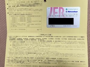 株主優待カード Jフロントリテイリング 10%OFF 女性名義 利用限度額50万円