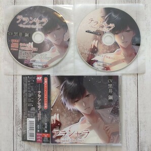 テランセラ Depend On You(CV.黒井鋼)本編CD+特典CD2種