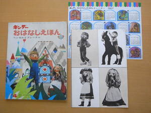 藤城清治/木馬座/ヘンゼルとグレーテル/キンダーおはなしえほん/昭和レトロ/1967年/★付録つき/●汚れ