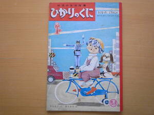 なくなったじてんしゃ/沢木昌子/駒宮録郎/ひかりのくに/昭和レトロ/なくなった自転車/犬/交通ルール/交通マナー/★いたみ大