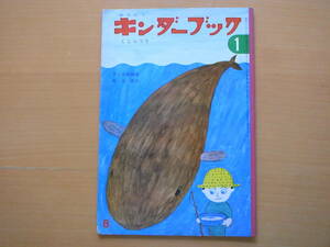 くじらつり/佐藤義美/長新太/キンダーブック/昭和レトロ/クジラ/鯨