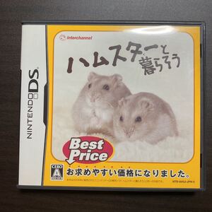ハムスターと暮らそう O DSソフト 任天堂