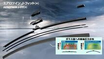 クラウンエステート JZS171W JZS175W BOSCH（ボッシュ）フラットワイパー 左右 エアロツインJ-FIT（＋）欧州車純正採用_画像6