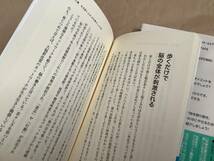 新書★「快楽ダイエット」辻秀一、「脳は「歩いて」鍛えなさい」大島清　二冊セット_画像5