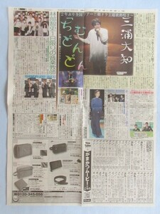 ★☆切り抜き レア 新聞記事 三浦大知 前田敦子 TETSUYA NAOTO 白濱亜嵐 関口メンディー 林部智史☆★