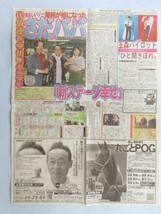 ★☆切り抜き レア 新聞記事 玉森裕太 中村アン 中村倫也 有村架純☆★_画像1