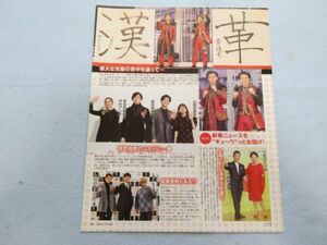 ★☆切り抜き レア 1p 岸優太 神宮寺勇太 山田杏奈 岩田剛典 中村アン☆★