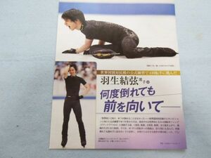 ★☆切り抜き レア 7p 羽生結弦 King & Prince 平野紫耀 永瀬廉 髙橋海人 岸優太 神宮寺勇太☆★