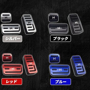 1円 HONDA ホンダ Nシリーズ N-BOX N-ONE N-VAN N-WGN ペダルカバー 3点 はめ込み式 工具不要 選べる4色