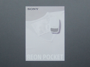 【カタログのみ】SONY REON POCKET 検 レオンポケット ウェアラブルサーモデバイス