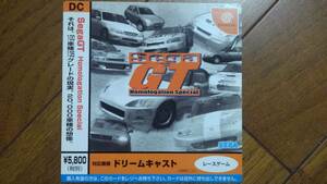 「Sega GT」デジキューブ購入カード