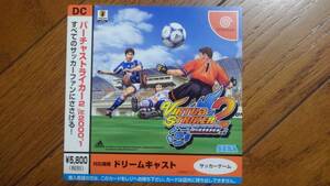 「バーチャストライカー２」デジキューブ購入カード