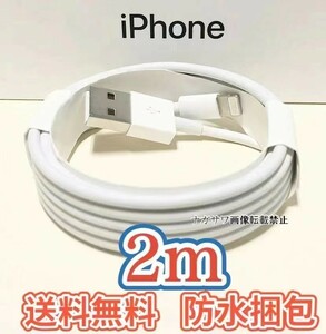 iPhone充電器 iPhoneライトニングケーブル 純正品質 2m 1本発送前に必ず動作確認します高品質・耐久性