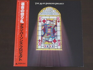 送料込★匿名配送★アラン・パーソンズ・プロジェクト/運命の切り札★THE ALAN PARSONS PROJECT/ THE TURN OF A FRIENDLY CARD★美品