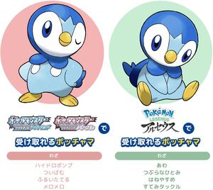 ポッチャマ シリアルコード Pokemon LEGENDS アルセウス ポケットモンスター ポケモン ポケセン Switch BDSP 配信 配布 ふしぎなおくりもの