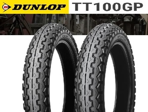 【ダンロップ　TT100GP】110/90-17　60H　チューブレス　フロント/リア共用　