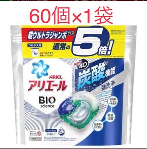 アリエール ジェルボール4D 洗濯洗剤 清潔で爽やかな香り 詰め替え(60個入*1袋セット)