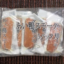 合鴨スモーク　１ｋｇ（５本入）_画像1