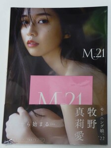 新品未開封 モーニング娘。'22 牧野真莉愛 写真集 「M.21」 ハロショ・ワニブックス通販限定メイキングDVD付き